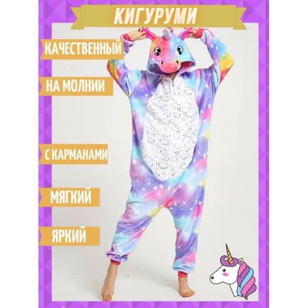 Pajamas Kigurumi children's Unicorn art 1178